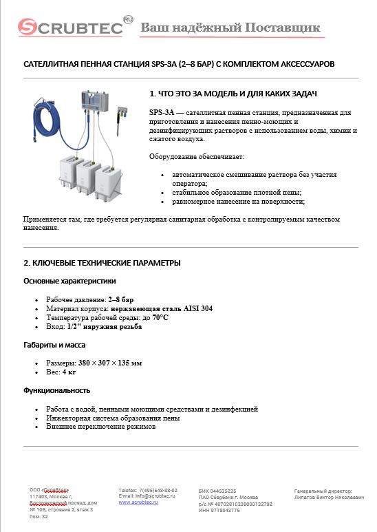 Обложка презентации Soteco GS 3/78 CYC